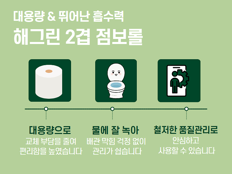 친환경인증 점보롤화장지 (300M 2겹 8롤) 제품의 5번째 사진 썸네일